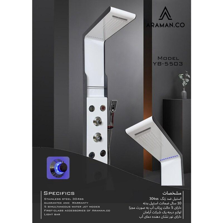پنل دوش حمام آرامان مدل YB-5503 استیل 304