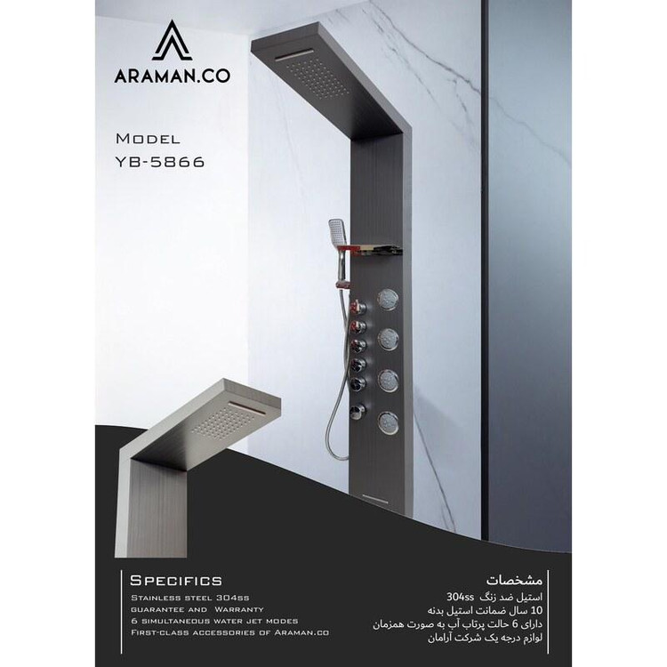پنل دوش حمام آرامان مدل YB-5866 استیل 304